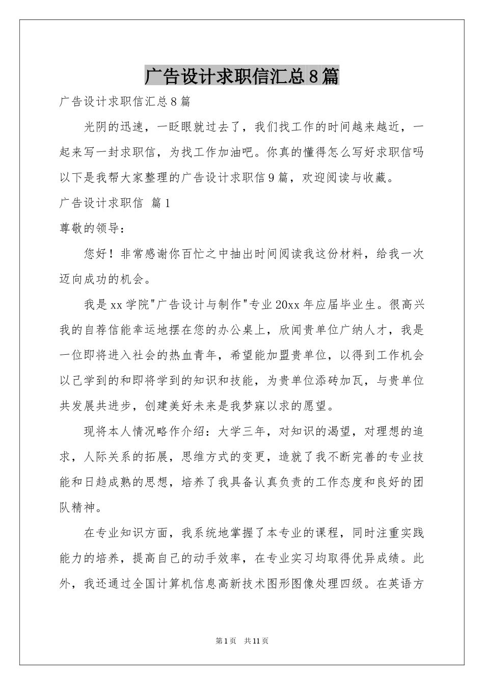 广告设计求职信汇总8篇_第1页