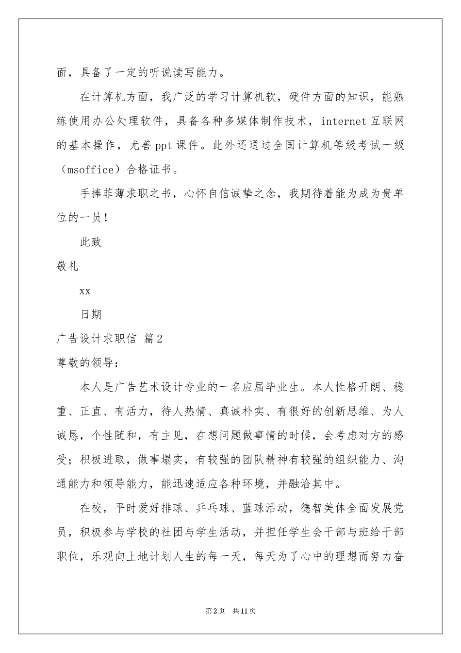 广告设计求职信汇总8篇_第2页