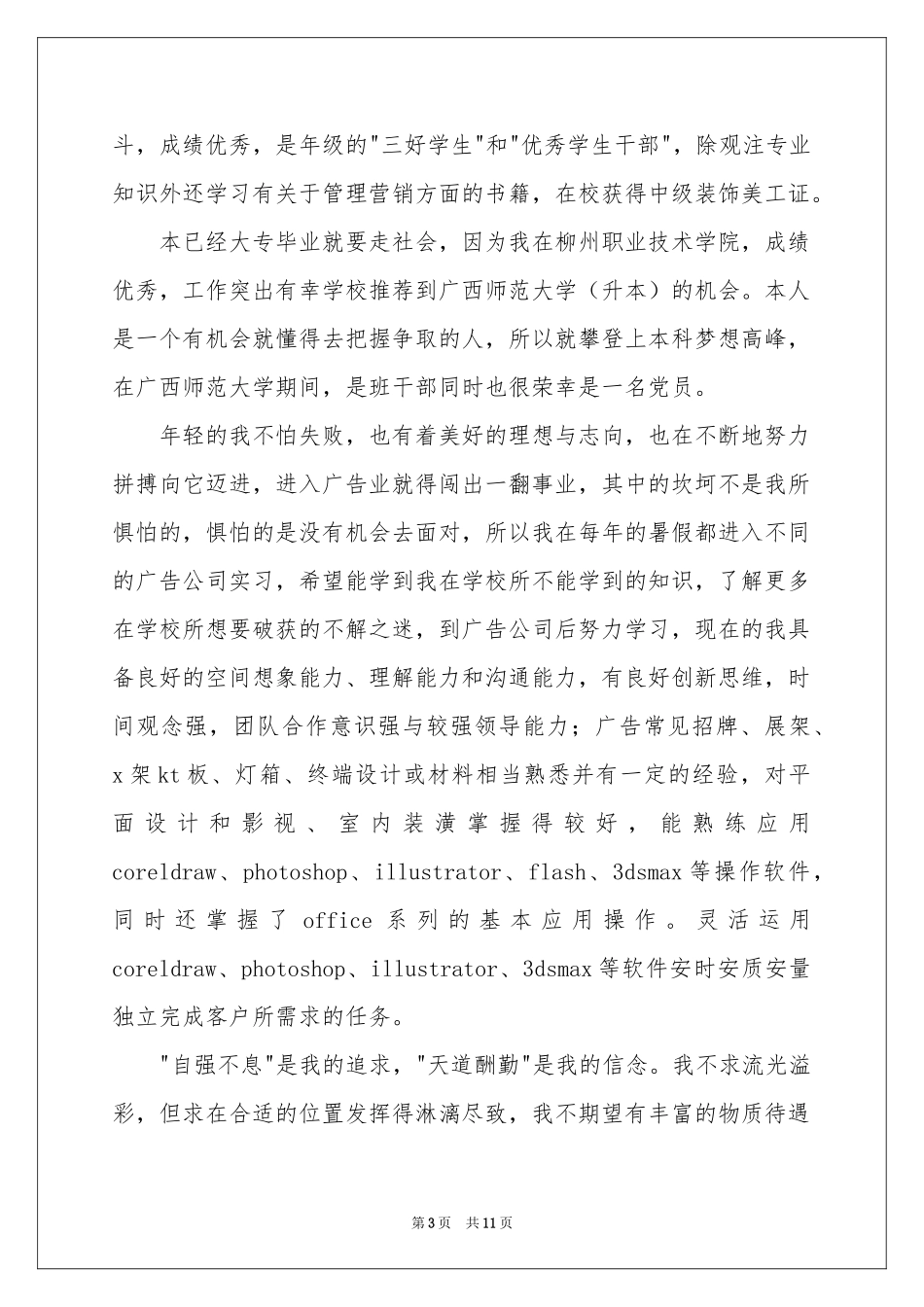 广告设计求职信汇总8篇_第3页