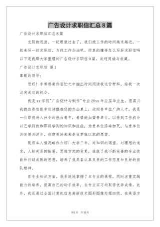 广告设计求职信汇总8篇