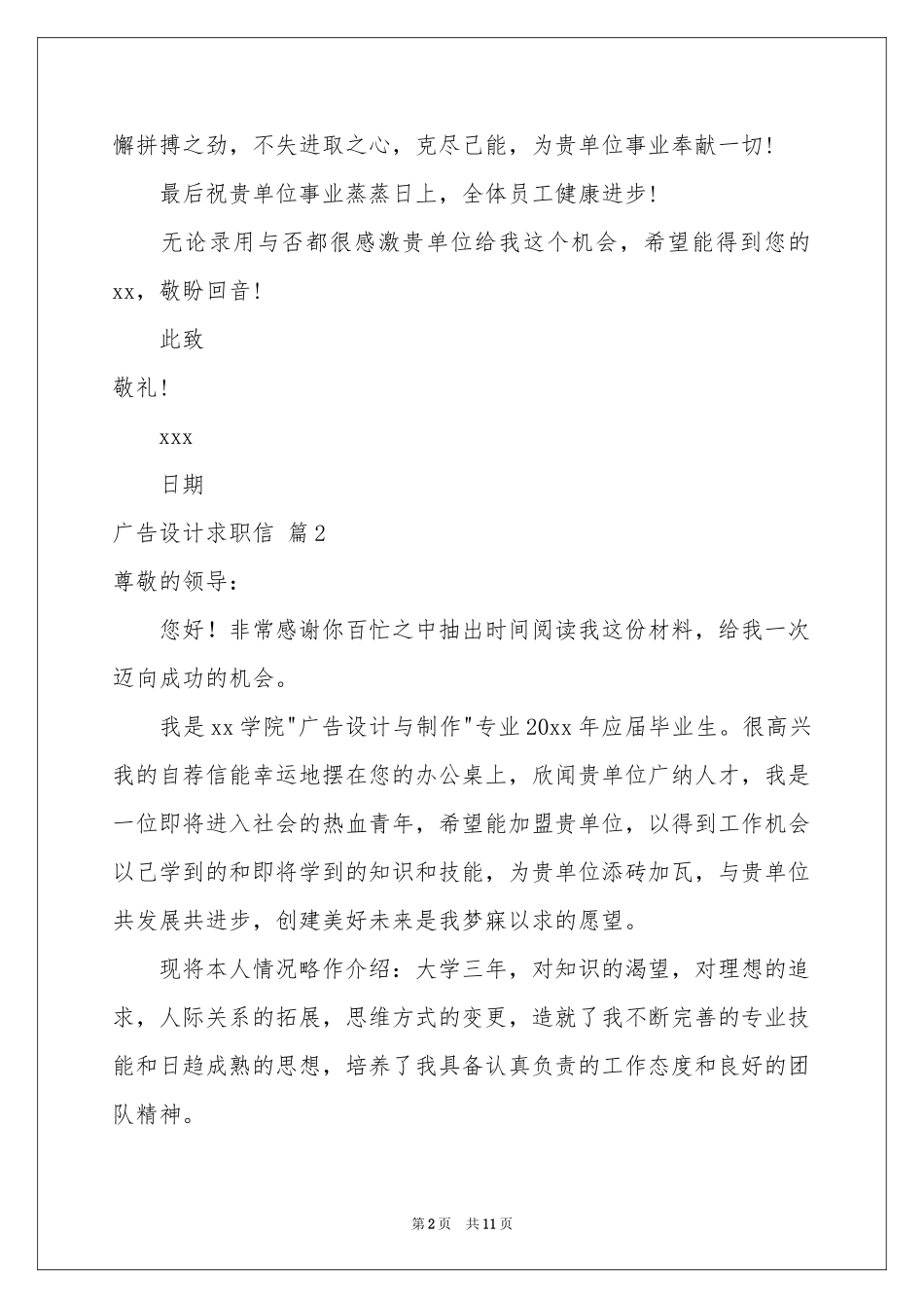 广告设计求职信合集8篇_第2页