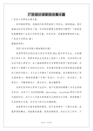 广告设计求职信合集8篇