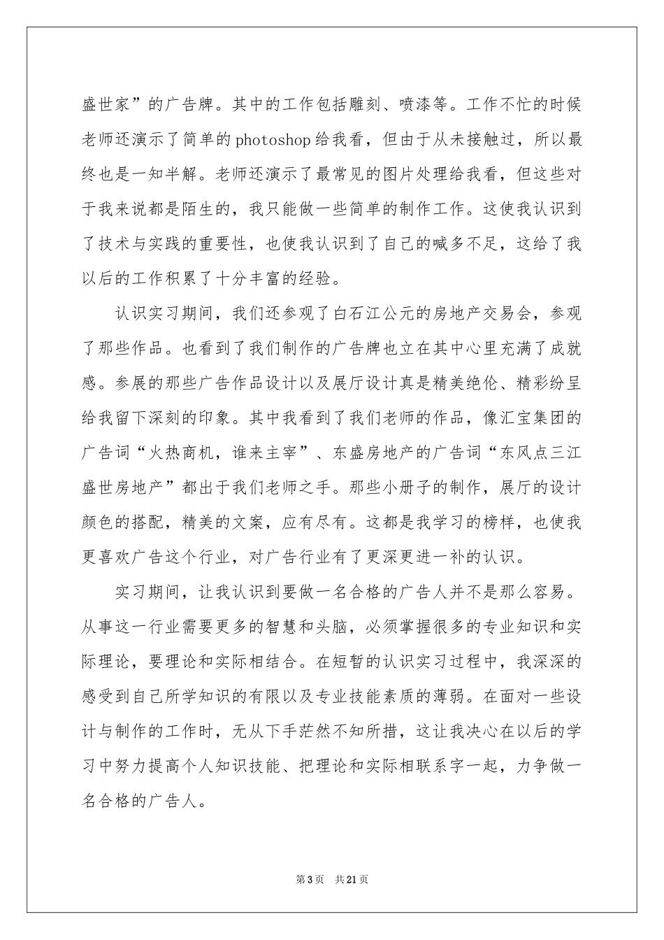 广告设计实习报告集锦五篇_第3页