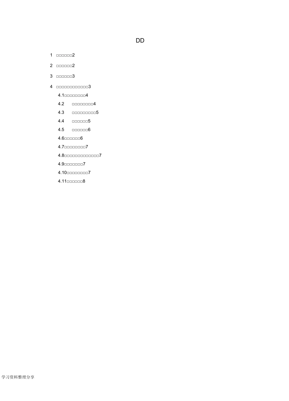 排水管网信息系统设计_第2页