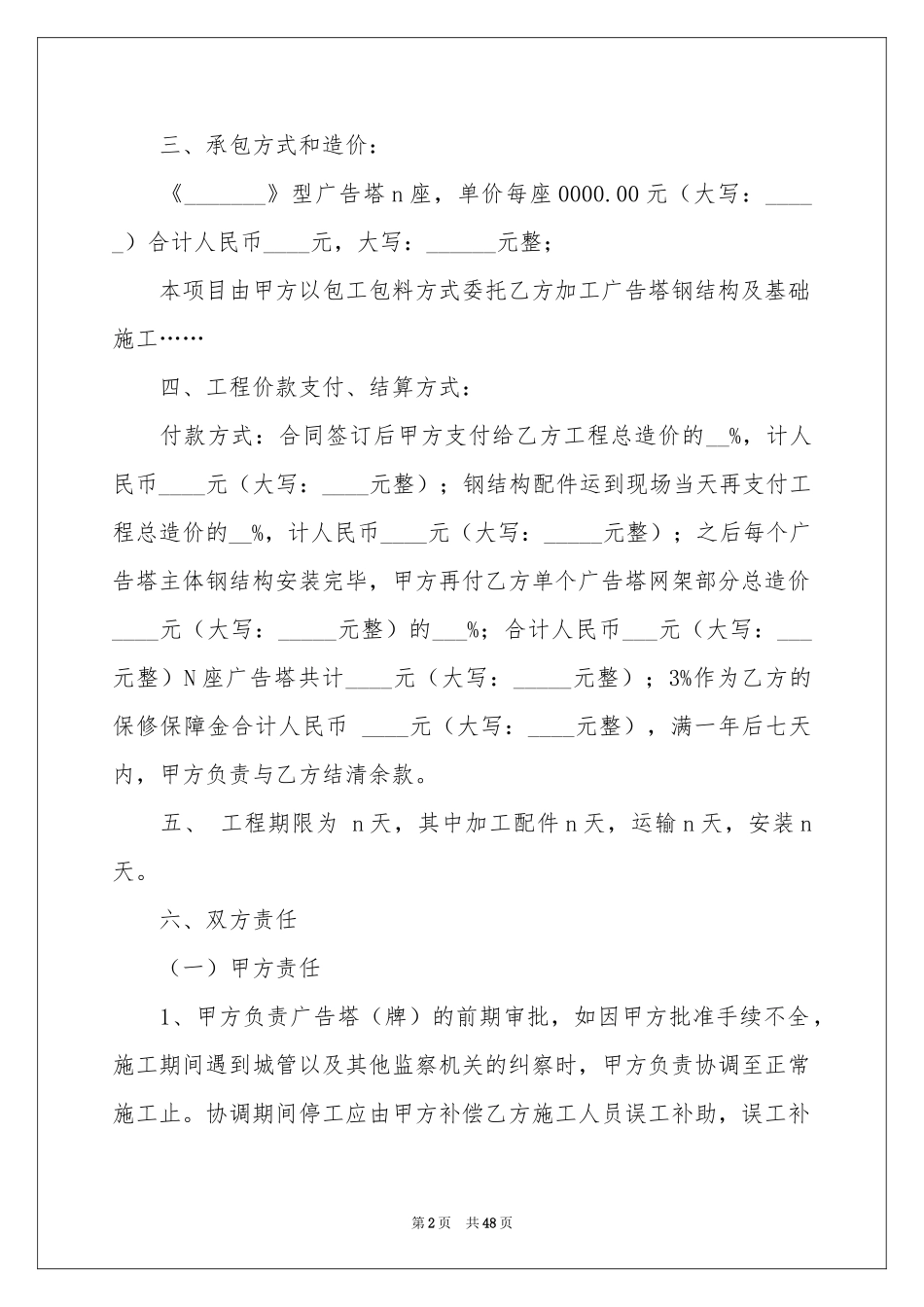 广告设计合同范本15篇_第2页