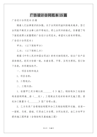广告设计合同范本15篇