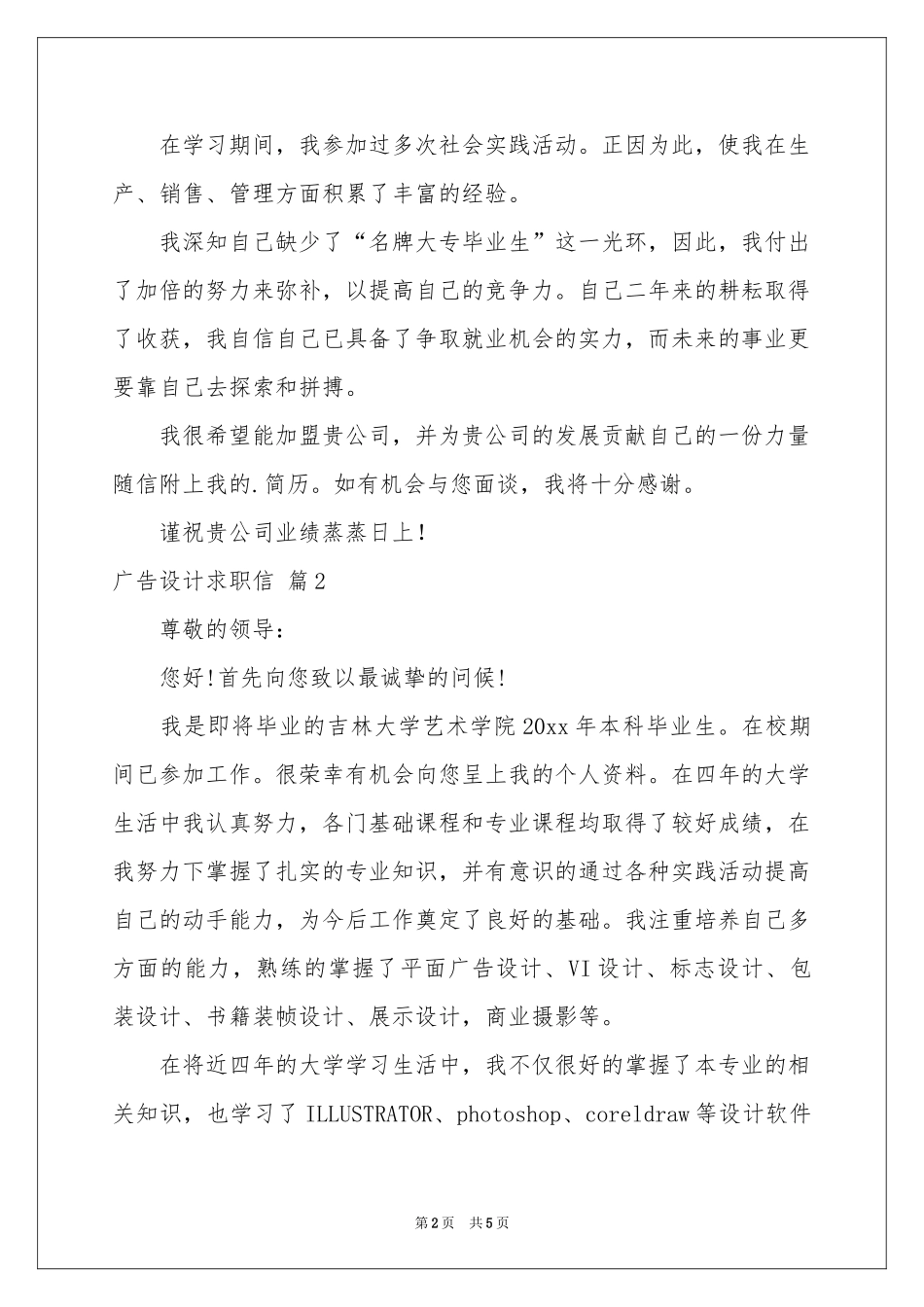 广告设计求职信4篇_第2页