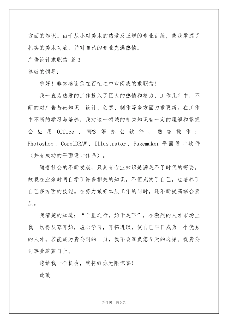 广告设计求职信4篇_第3页