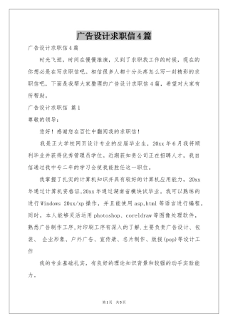 广告设计求职信4篇