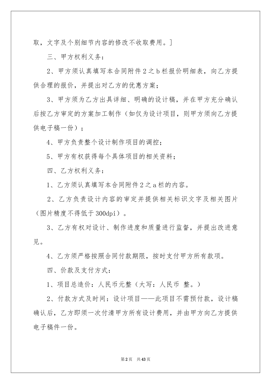 广告设计合同范本_第2页