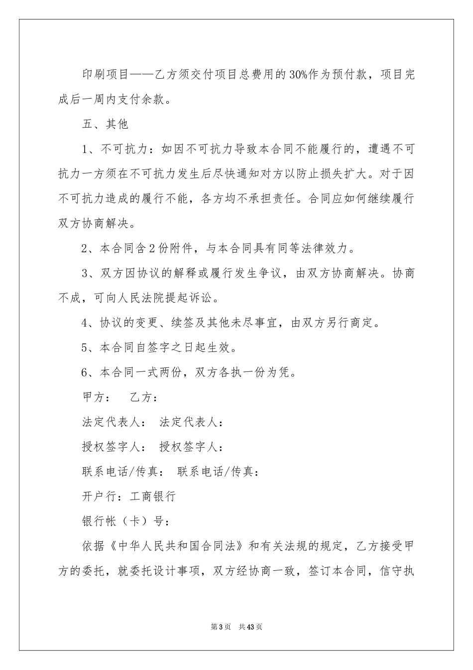 广告设计合同范本_第3页