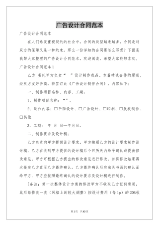 广告设计合同范本