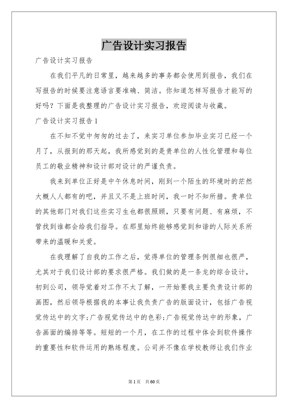 广告设计实习报告_第1页