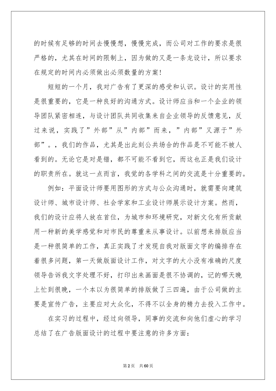 广告设计实习报告_第2页