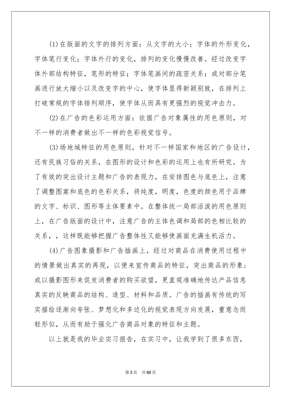 广告设计实习报告_第3页