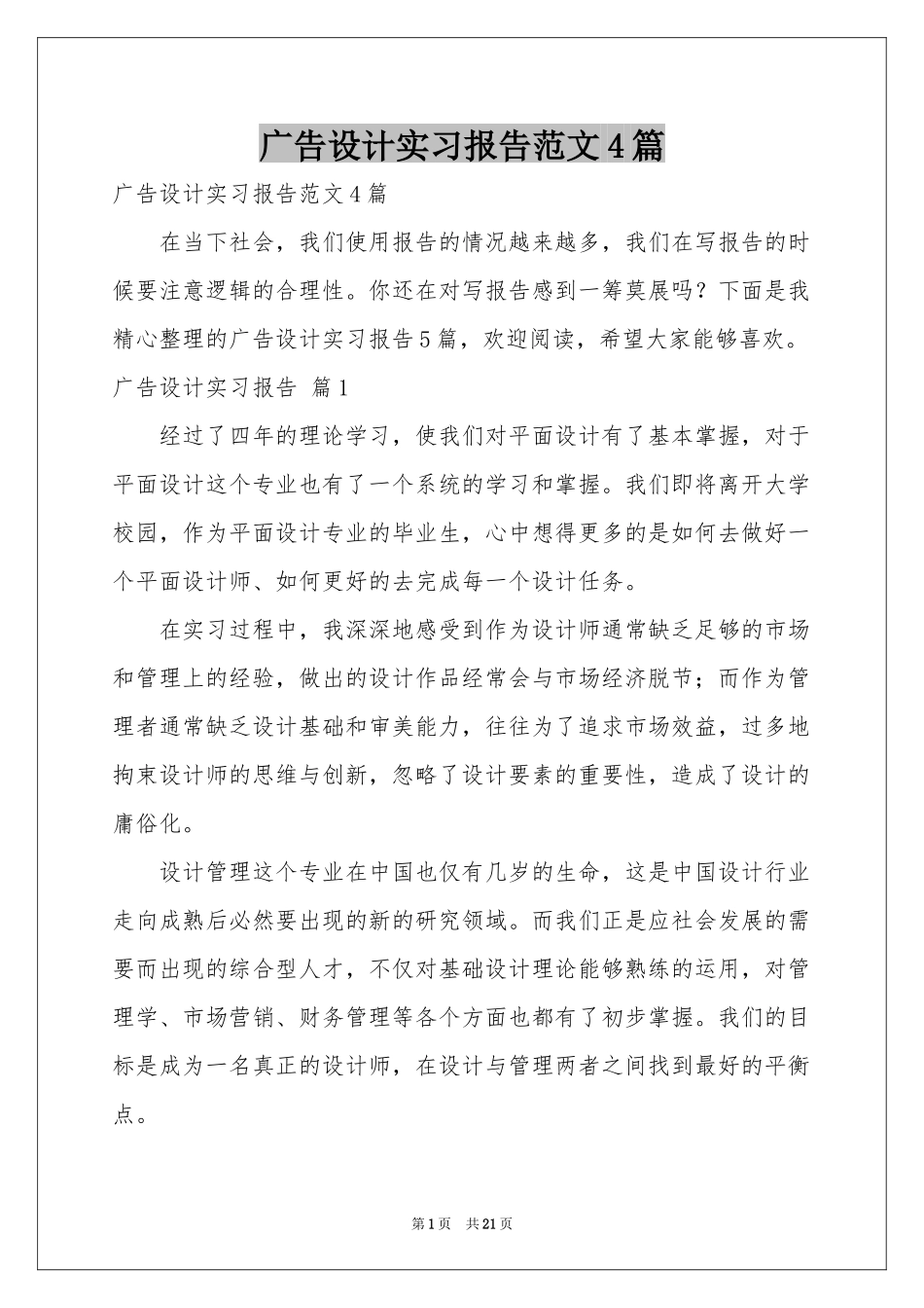 广告设计实习报告范本4篇_第1页