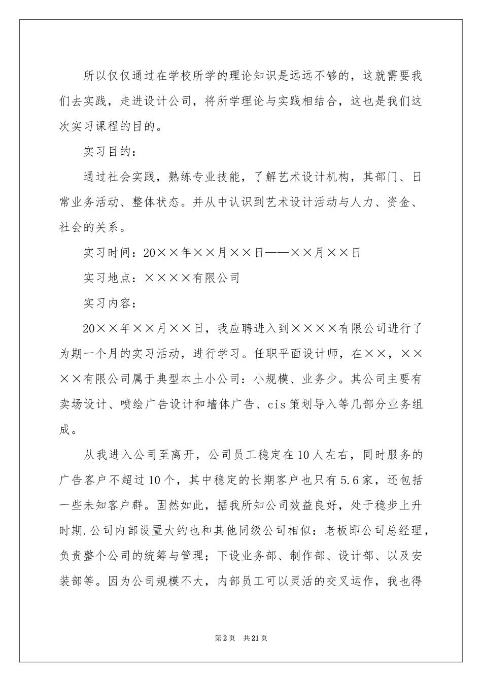 广告设计实习报告范本4篇_第2页
