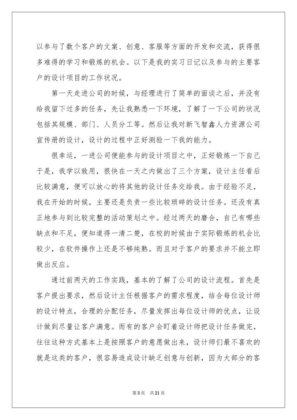 广告设计实习报告范本4篇_第3页
