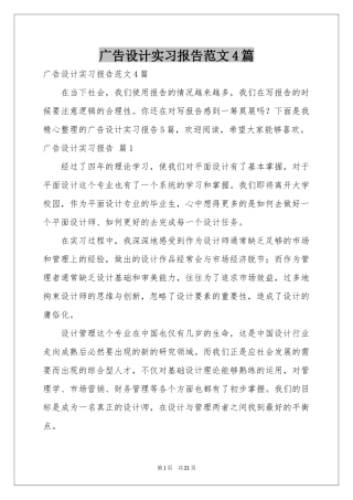 广告设计实习报告范本4篇