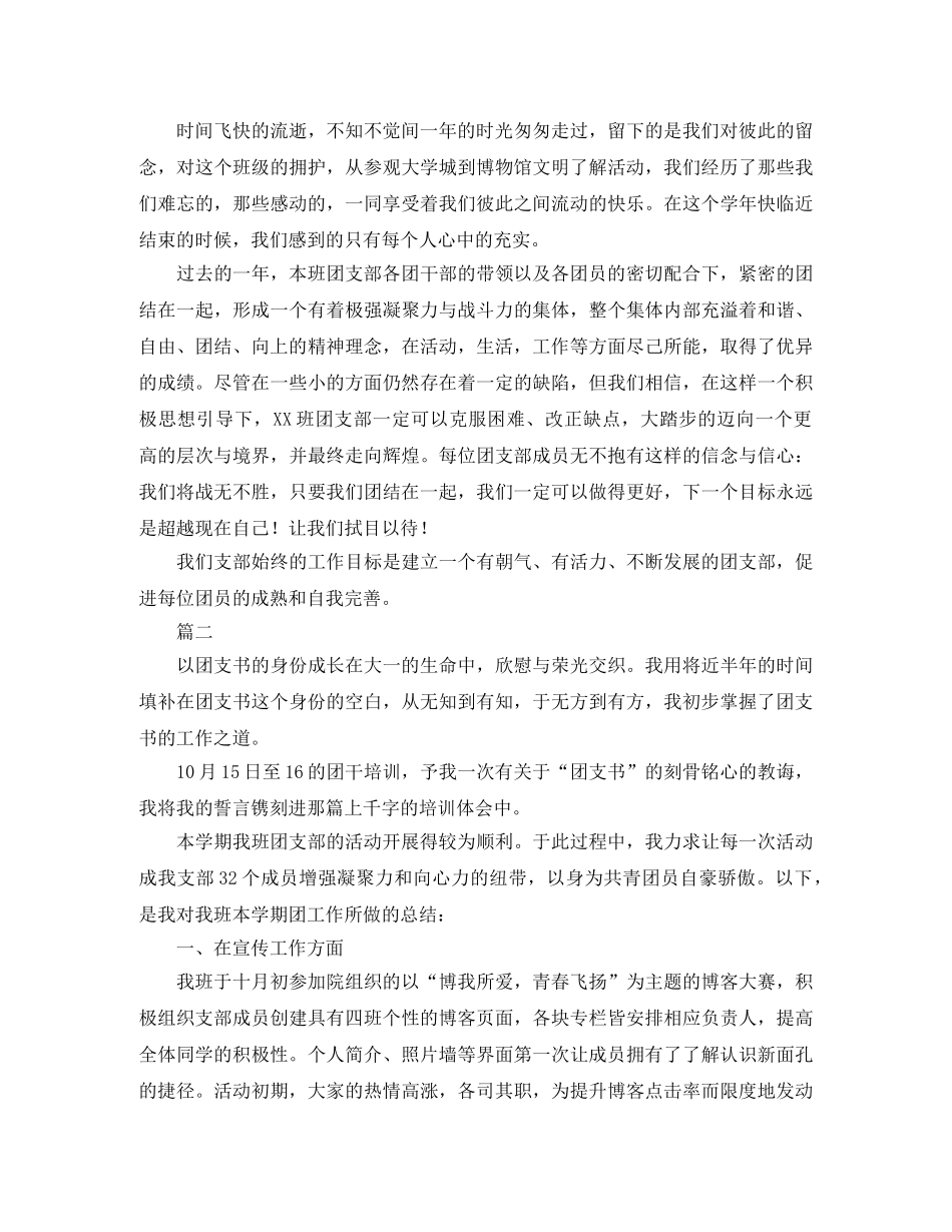 班级团支部工作年度总结三篇 _第3页