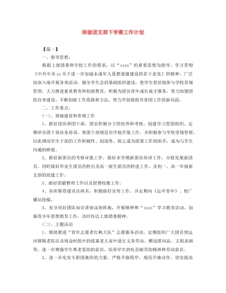 班级团支部下学期工作计划 
