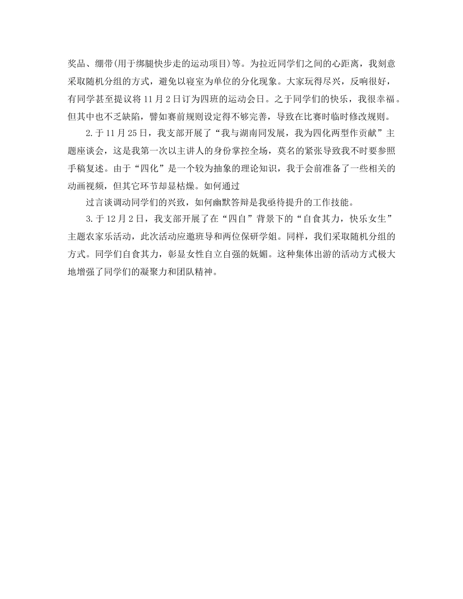 班级团支部学期总结报告 _第2页