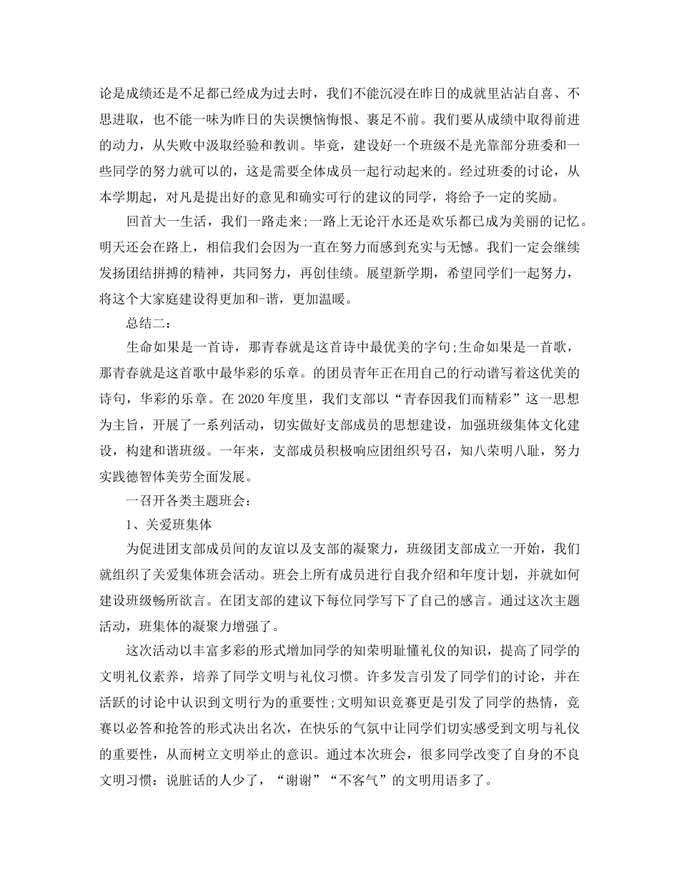 班级团支部工作总结 _第3页