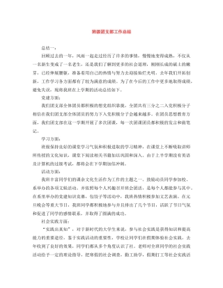 班级团支部工作总结 