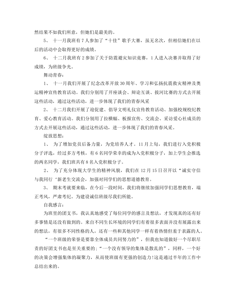 班级团支部工作总结格式 _第2页