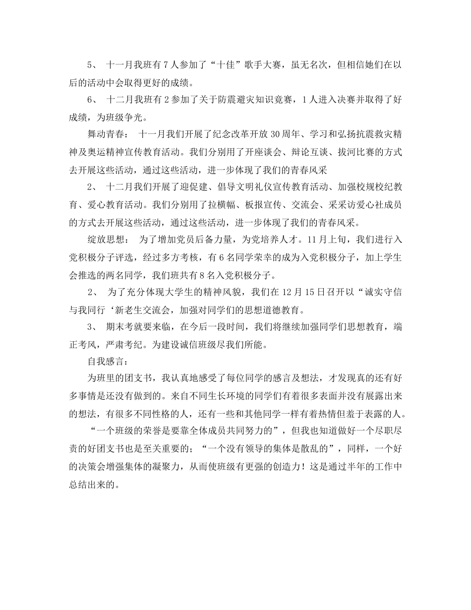 班级团支部工作总结格式范文 _第2页