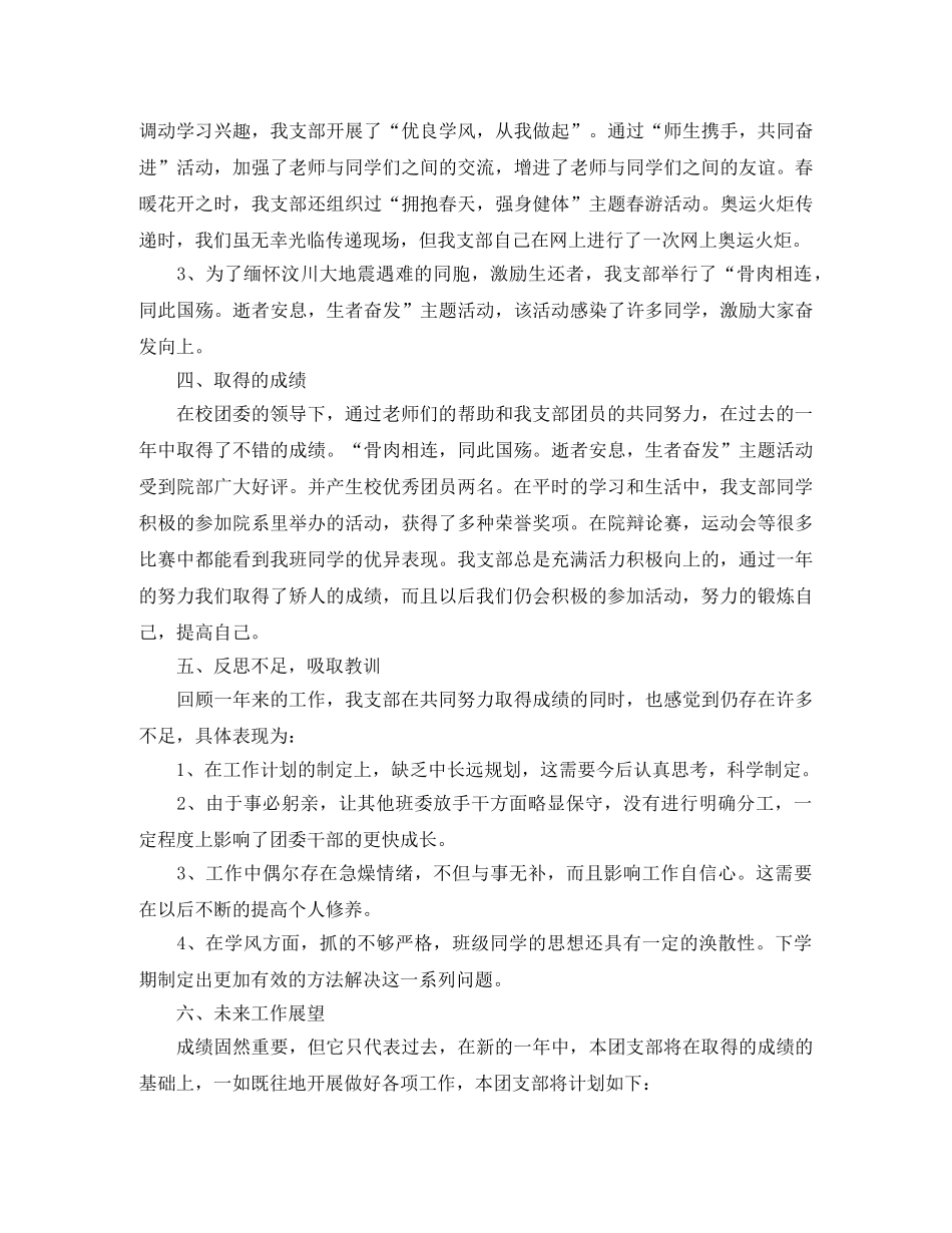 班级团支部工作个人总结范文 _第2页