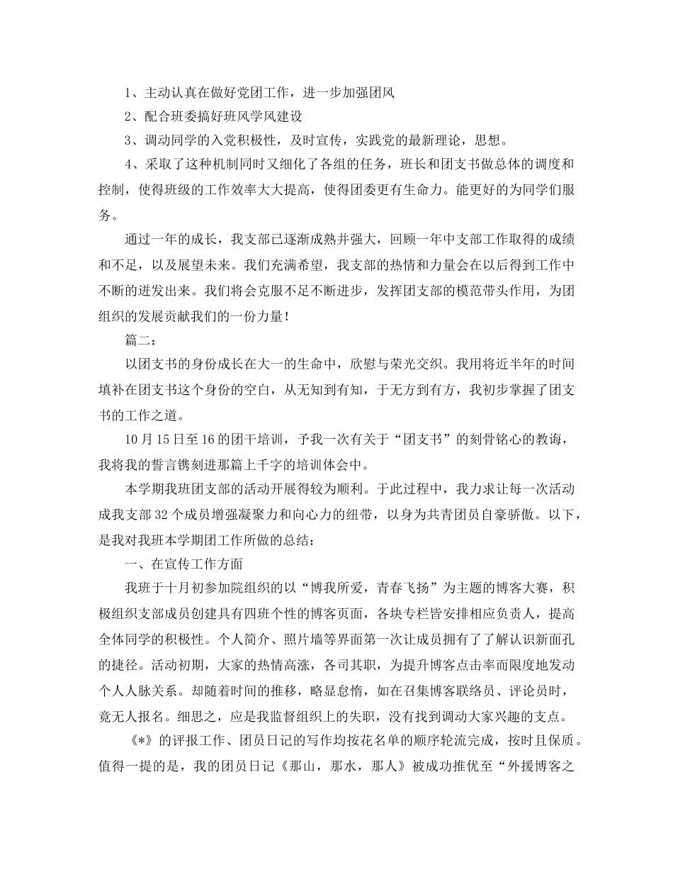 班级团支部工作个人总结范文 _第3页