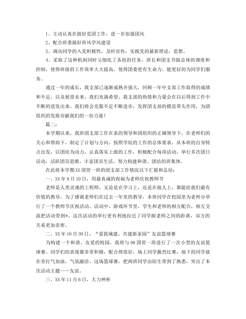 班级团支部工作个人总结 _第3页