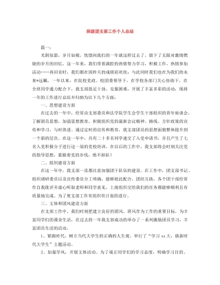 班级团支部工作个人总结 