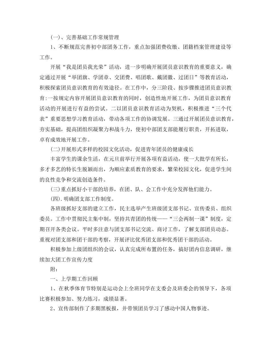 班级团支书新学期工作计划 _第3页