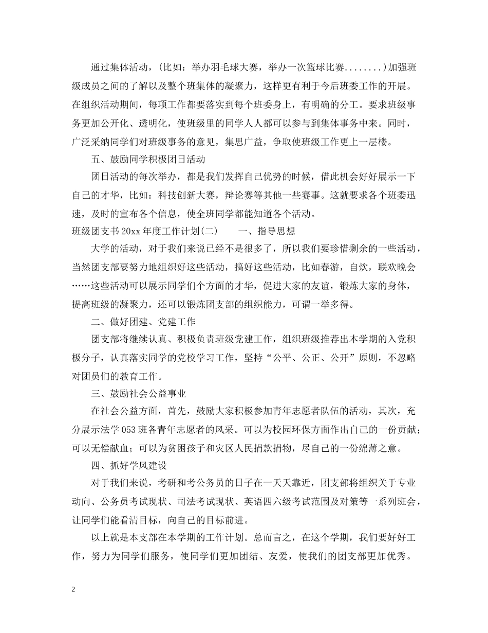 班级团支书2020年度工作计划 _第2页