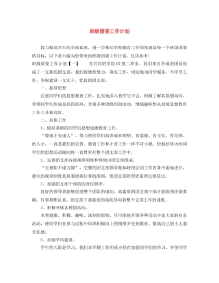 班级团委工作计划 