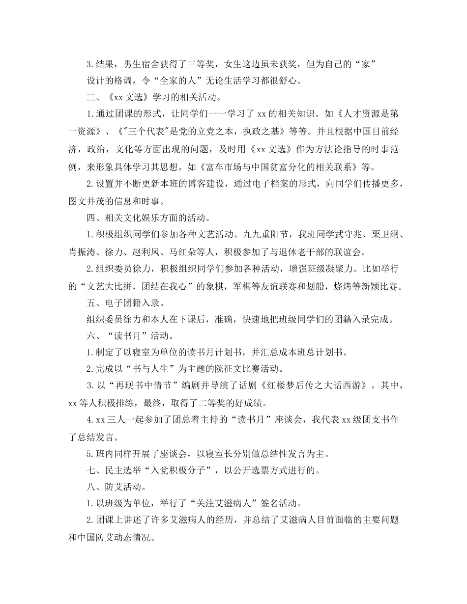 班级团支书学期工作总结600字 _第2页