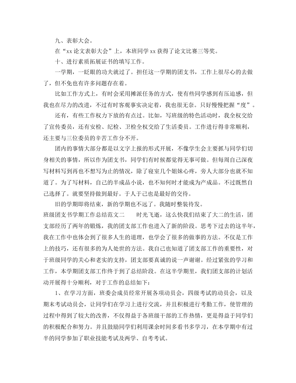 班级团支书学期工作总结600字 _第3页