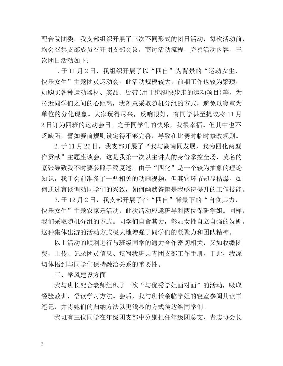班级团支部学期工作自我总结 _第2页