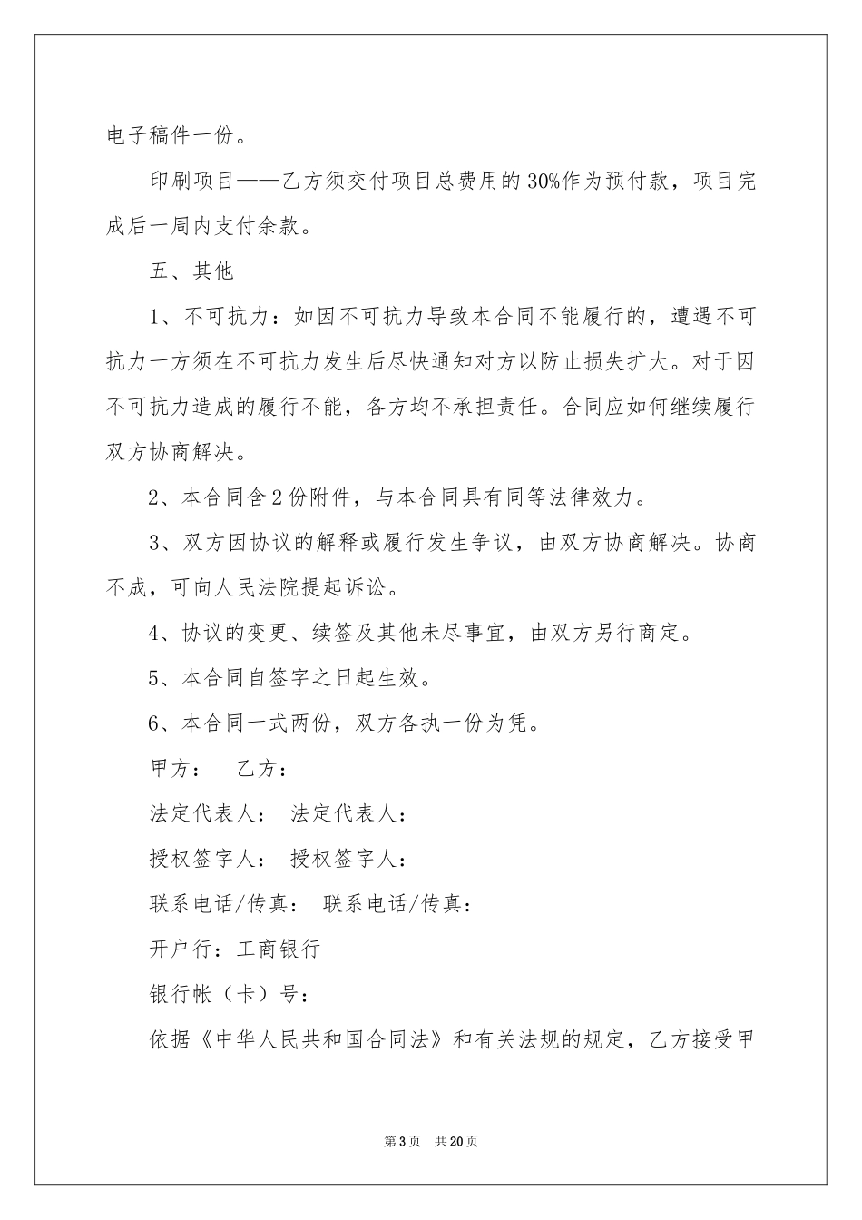 广告设计制作合同范本_第3页