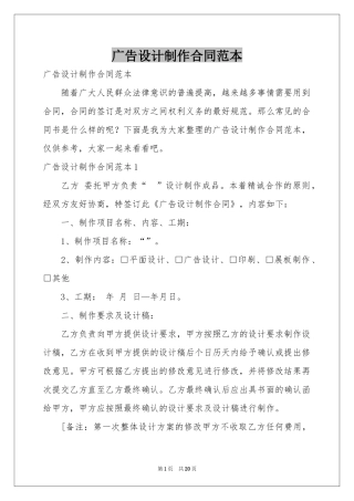 广告设计制作合同范本