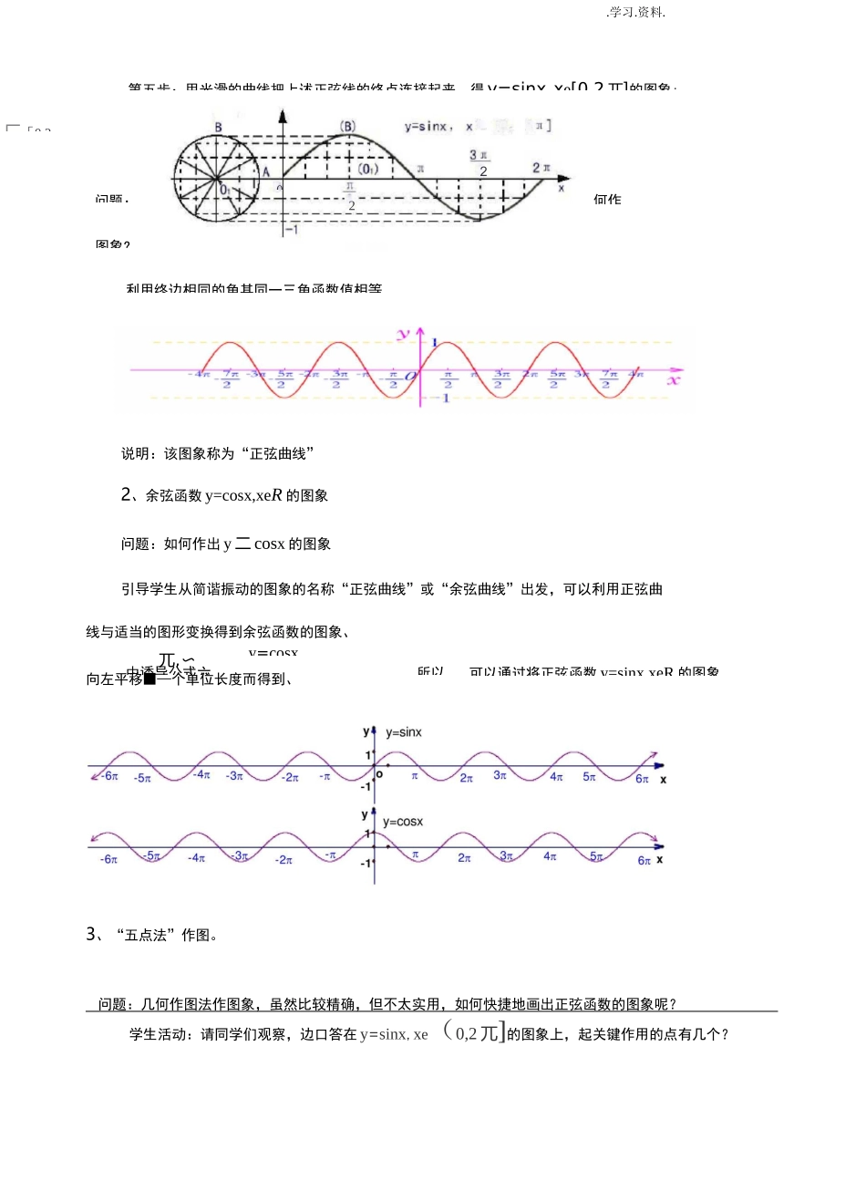 正弦函数-余弦函数图象的教学设计_第3页