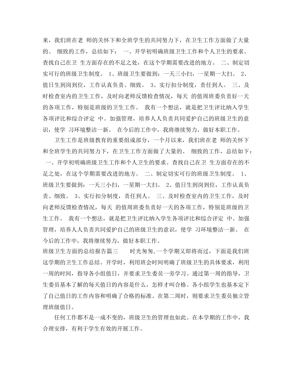 班级卫生方面的总结报告 _第2页
