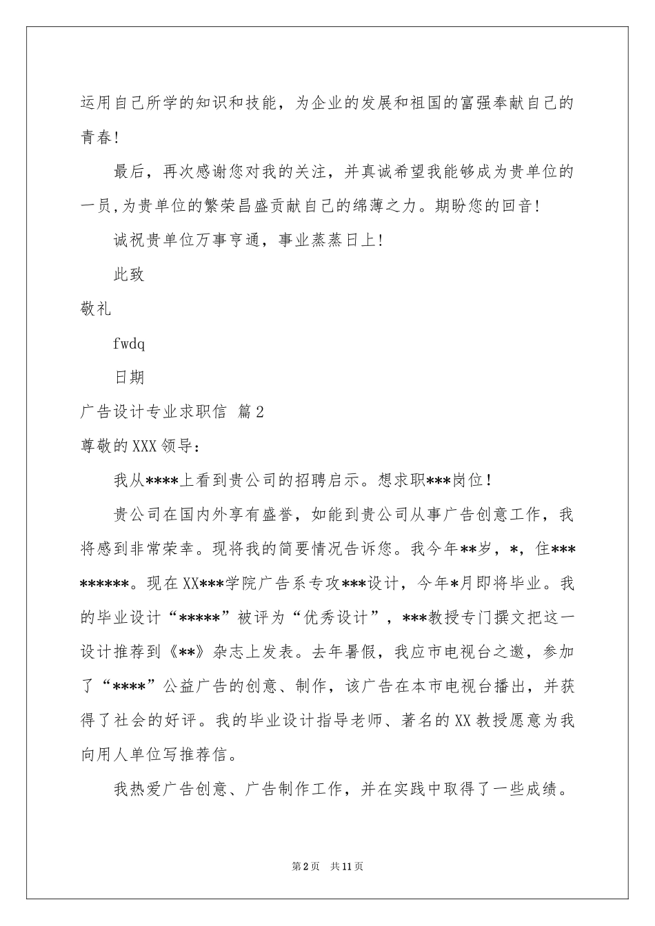 广告设计专业求职信合集七篇_第2页