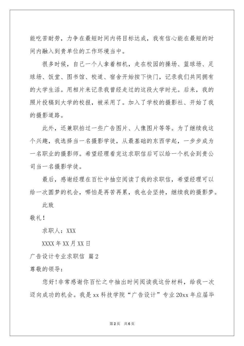广告设计专业求职信集锦五篇_第2页