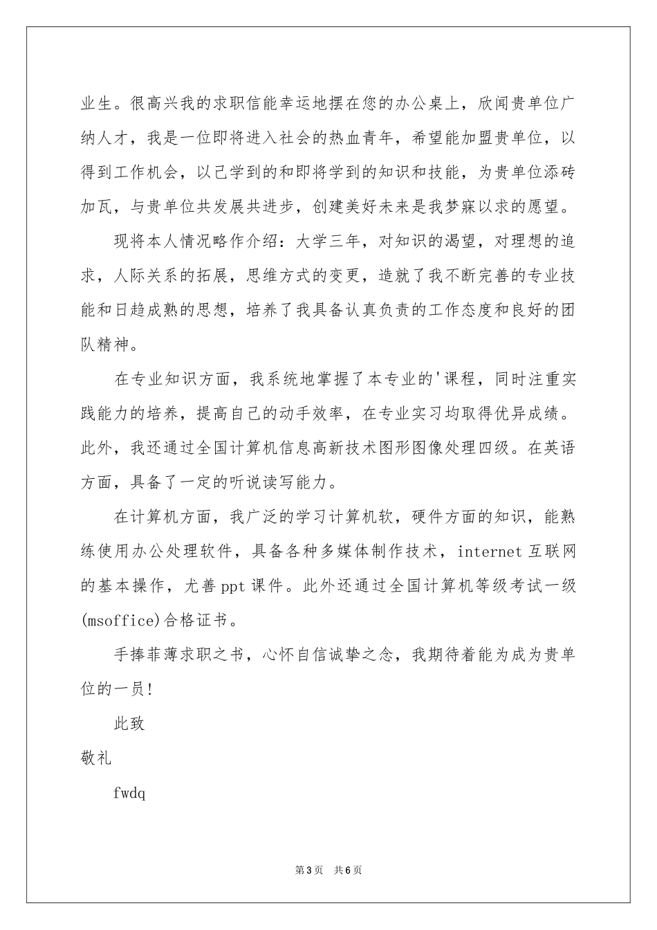 广告设计专业求职信集锦五篇_第3页