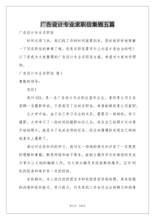 广告设计专业求职信集锦五篇