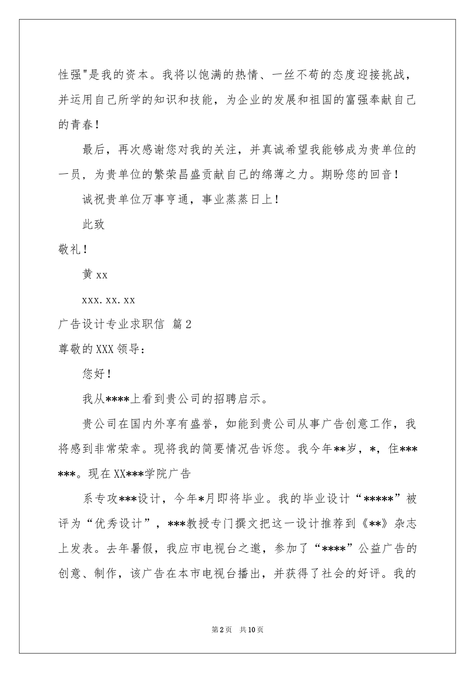 广告设计专业求职信八篇_第2页