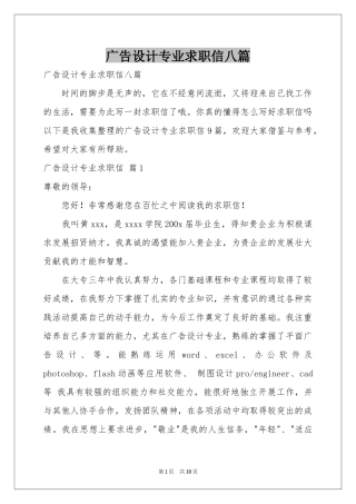 广告设计专业求职信八篇
